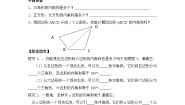 数学七年级下册7.5 多边形的内角和与外角和学案