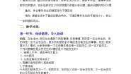 初中数学鲁教版 (五四制)七年级下册第九章 概率初步1 感受可能性教案