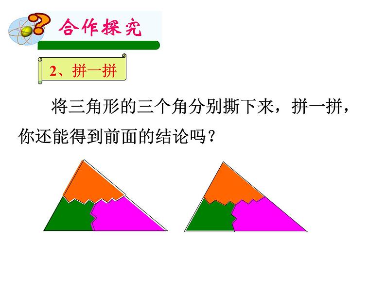 鲁教版(五四制)七年级下册数学 8.6三角形内角和定理 课件第4页