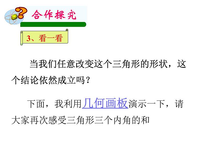 鲁教版(五四制)七年级下册数学 8.6三角形内角和定理 课件第5页