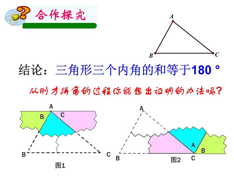 鲁教版(五四制)七年级下册数学 8.6三角形内角和定理 课件第6页