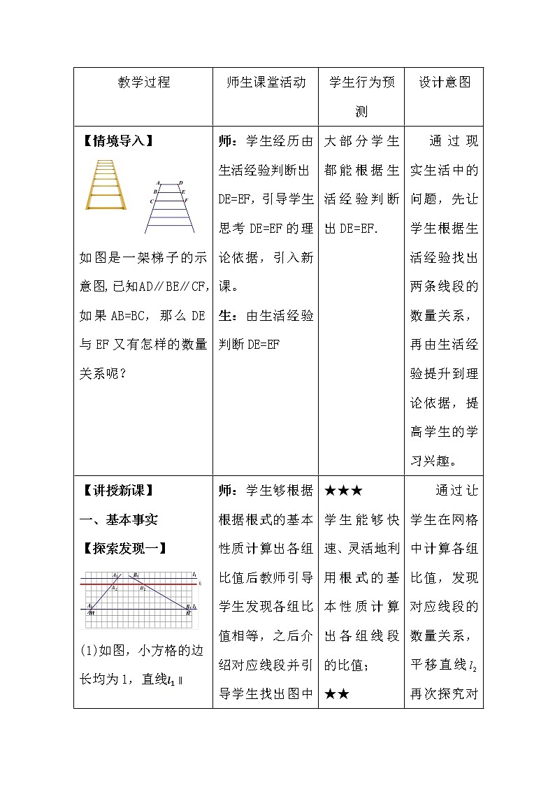 鲁教版(五四制)八年级下册数学 9.2平行线分线段成比例 教案02