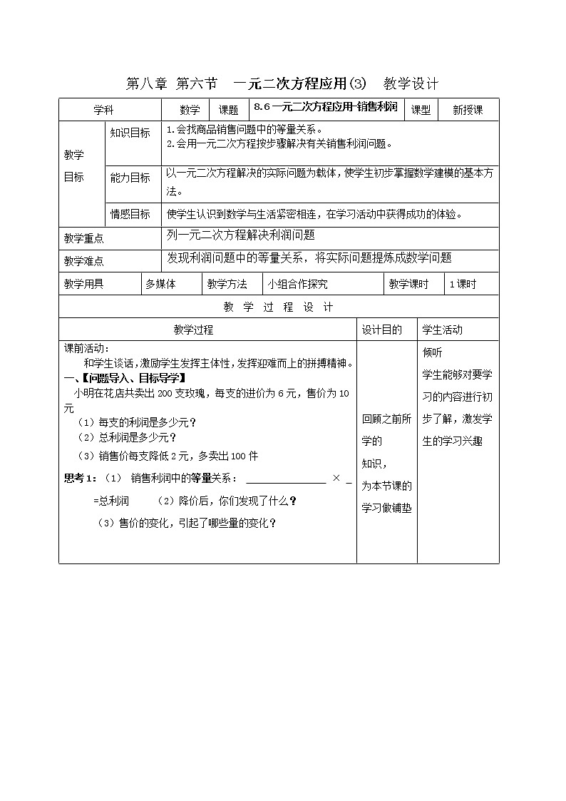 鲁教版(五四制)八年级下册数学 8.6一元二次方程的应用(3) 教案第1页
