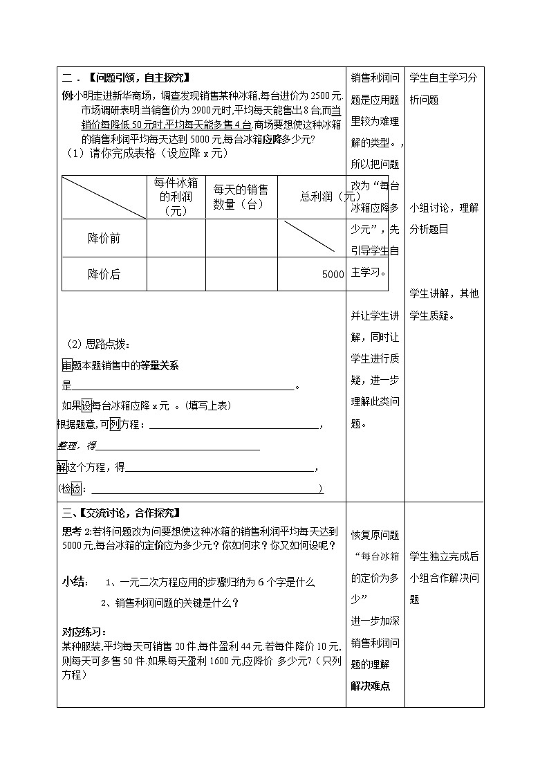 鲁教版(五四制)八年级下册数学 8.6一元二次方程的应用(3) 教案第2页