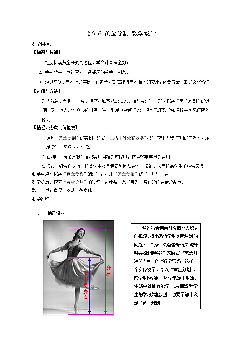 鲁教版(五四制)八年级下册数学 9.6黄金分割 教案01