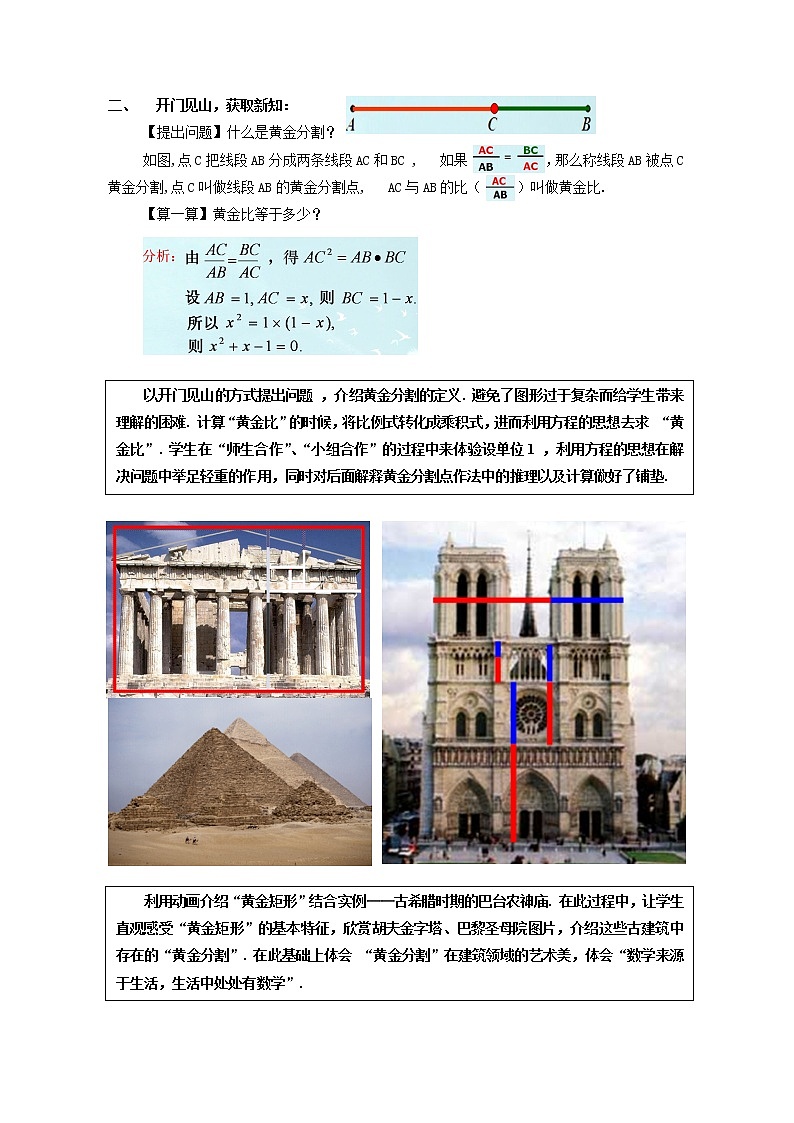 鲁教版(五四制)八年级下册数学 9.6黄金分割 教案02