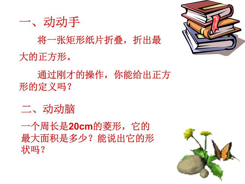 鲁教版(五四制)八年级下册数学 6.3正方形的性质与判定 课件04