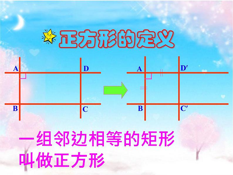 鲁教版(五四制)八年级下册数学 6.3正方形的性质与判定 课件06