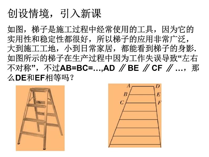 鲁教版(五四制)八年级下册数学 9.2平行线分线段成比例 课件02
