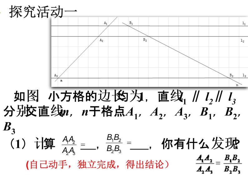 鲁教版（五四制）八年级下册数学 9.2平行线分线段成比例 课件03