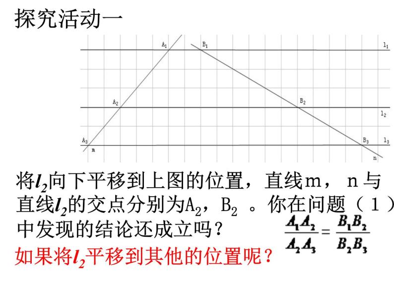 鲁教版（五四制）八年级下册数学 9.2平行线分线段成比例 课件04