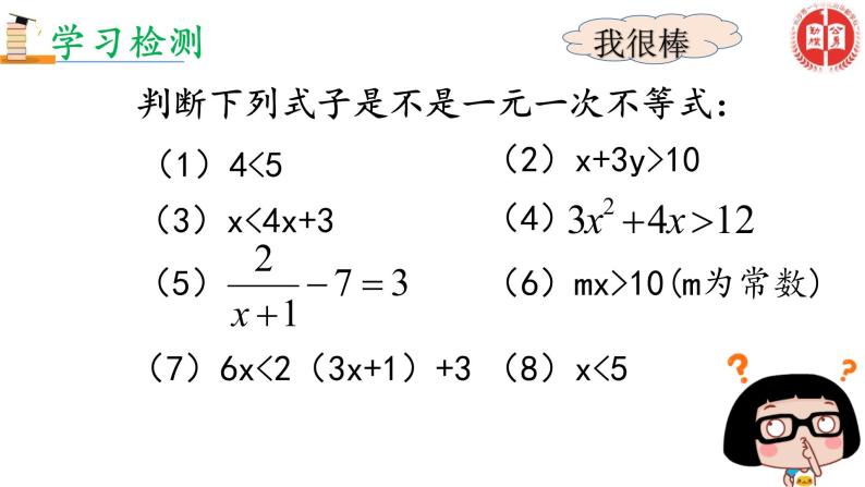 初中数学湘教版八上 一元一次不等式的解法部优课件04