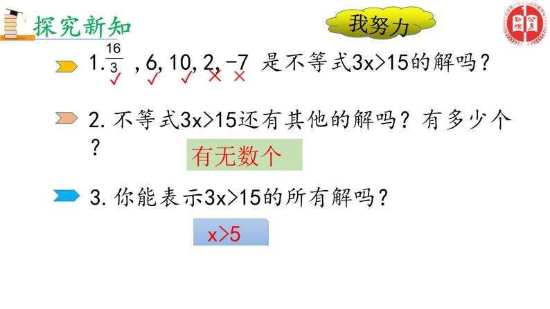 初中数学湘教版八上 一元一次不等式的解法部优课件06