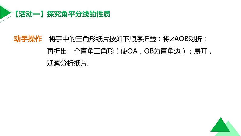 初中数学湘教版八下 角平分线的性质部优课件第4页
