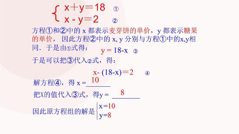 初中数学湘教版七下代入消元法部优课件第4页