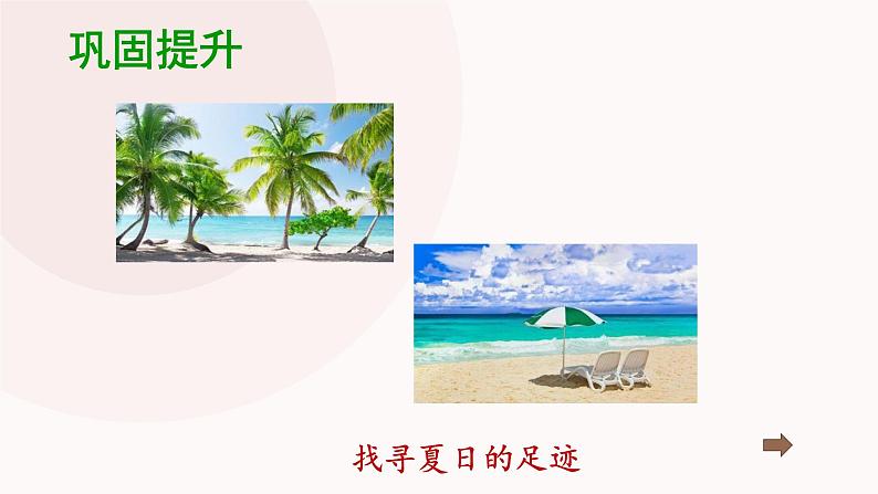 初中数学湘教版七下代入消元法部优课件第7页