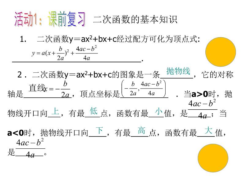 初中数学湘教版九下 二次函数的应用部优课件08