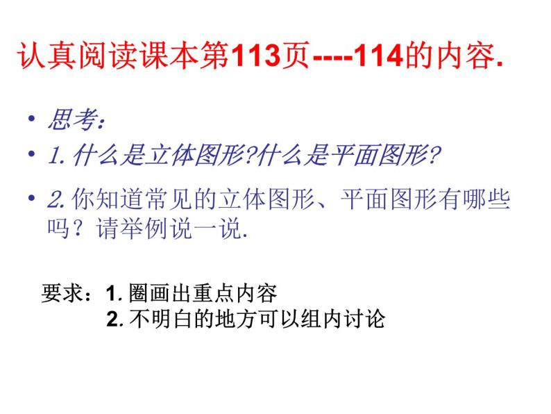 初中数学湘教版七上 几何图形部优课件06