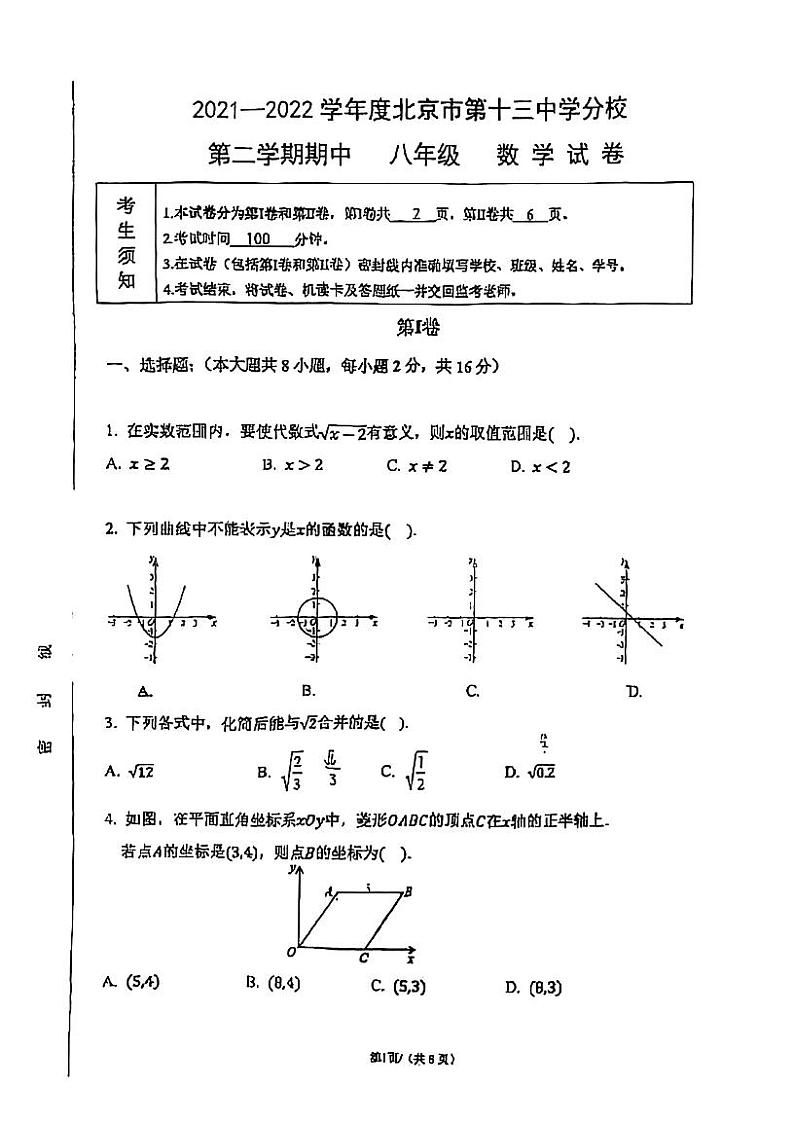 2021-2022学年北京十三分校初二下期中数学试卷(图片版无答案)01