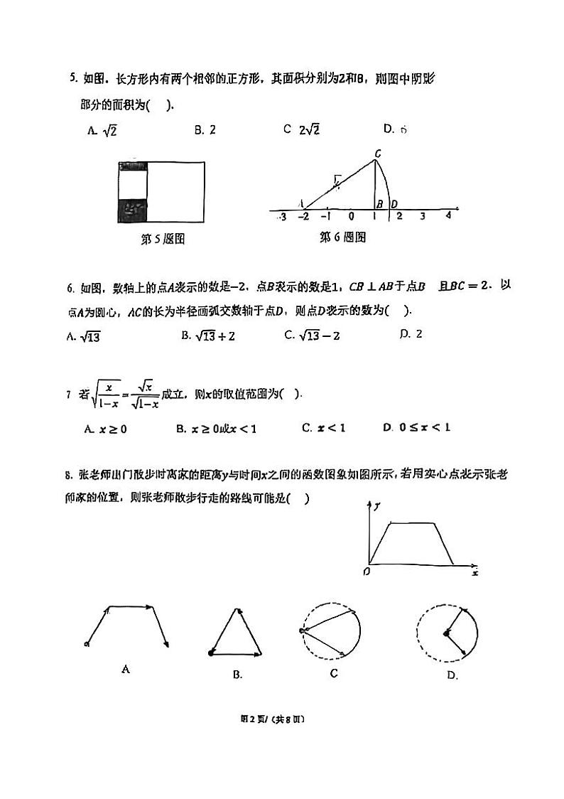 2021-2022学年北京十三分校初二下期中数学试卷(图片版无答案)02
