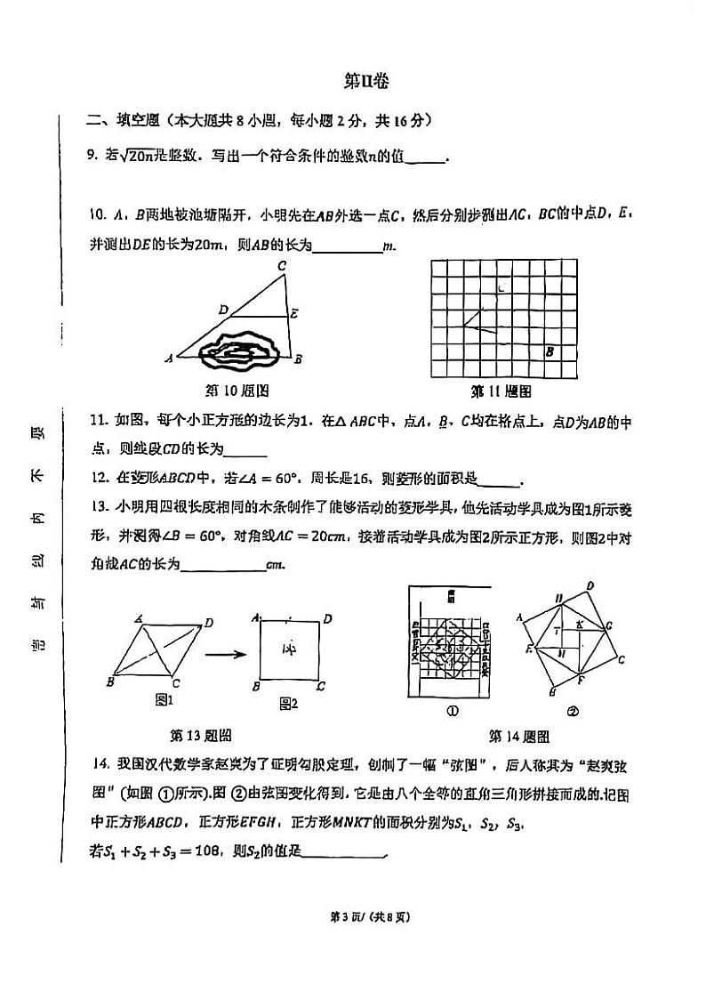 2021-2022学年北京十三分校初二下期中数学试卷(图片版无答案)03