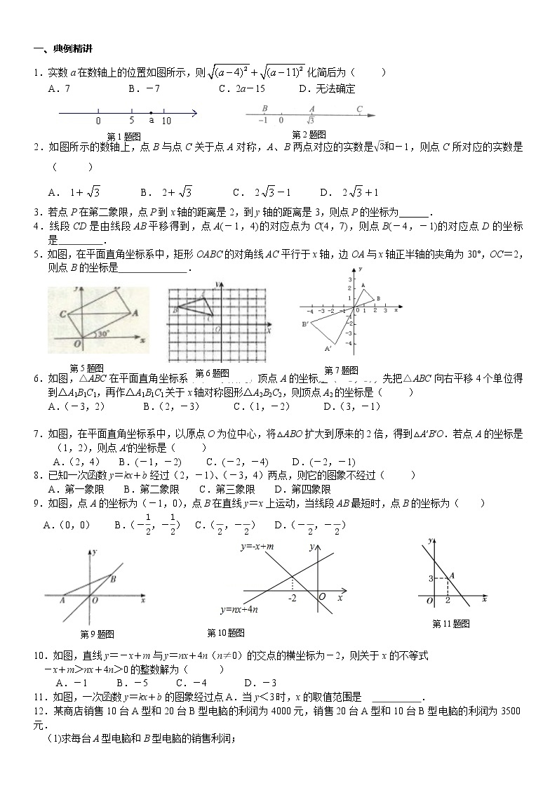 综合复习学案01