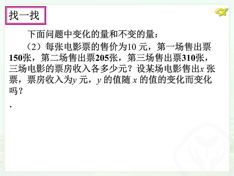 初中数学冀教版八下 常量与变量部优课件06