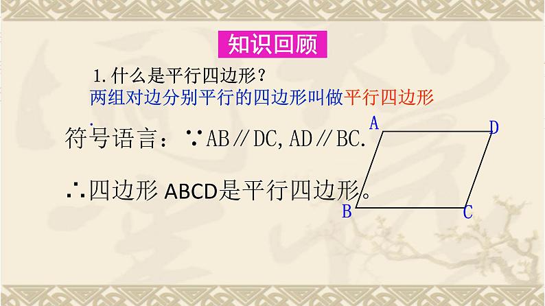 初中数学冀教版八下 平行四边形的判定部优课件02