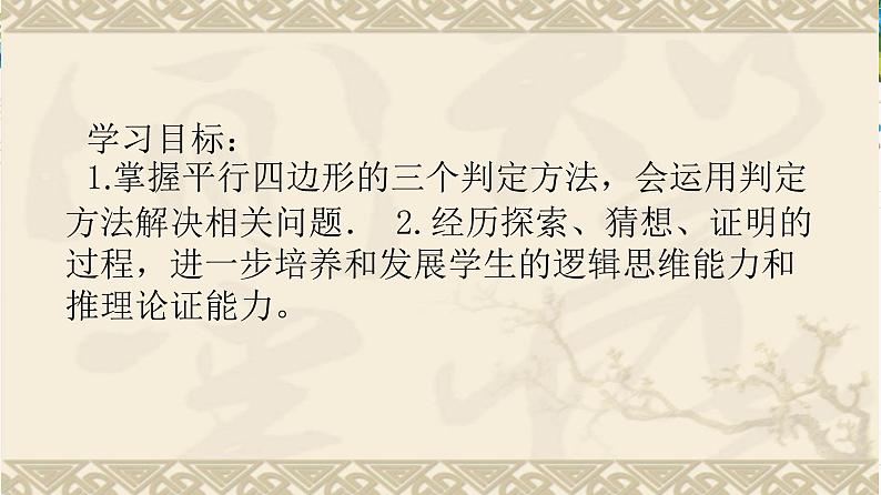 初中数学冀教版八下 平行四边形的判定部优课件04