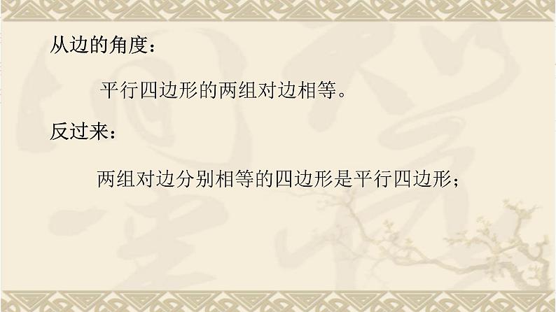 初中数学冀教版八下 平行四边形的判定部优课件05