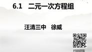 2021学年6.1  二元一次方程组课文内容ppt课件