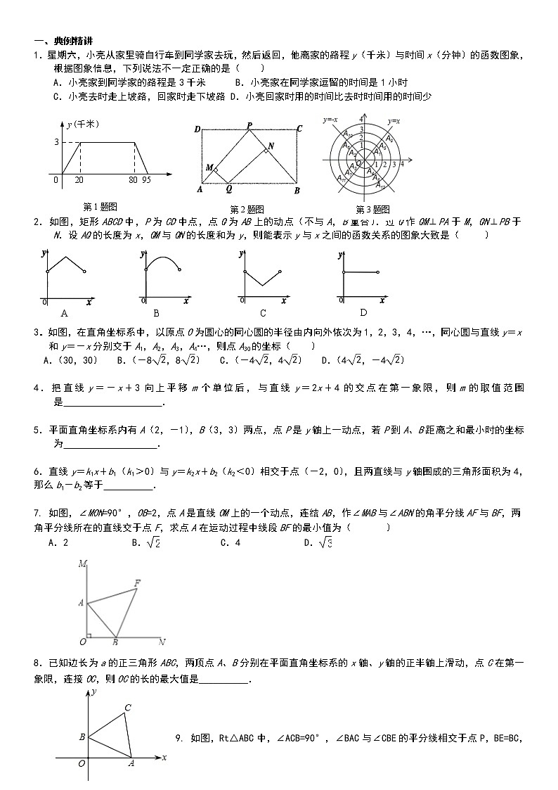 初二复习5--综合复习练习学案01