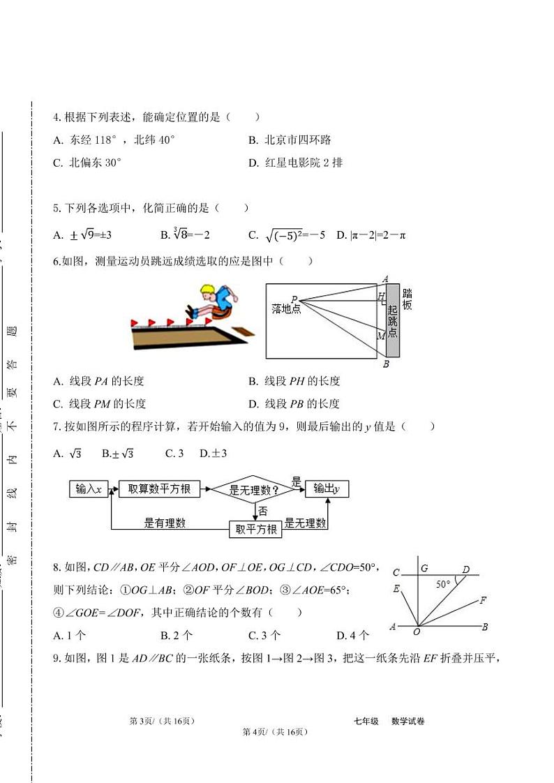 北京市西城十三分2021_2022学年初一下期中数学 试卷(图片版无答案)02