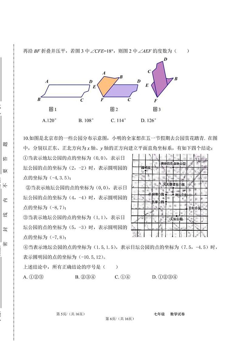 北京市西城十三分2021_2022学年初一下期中数学 试卷(图片版无答案)03