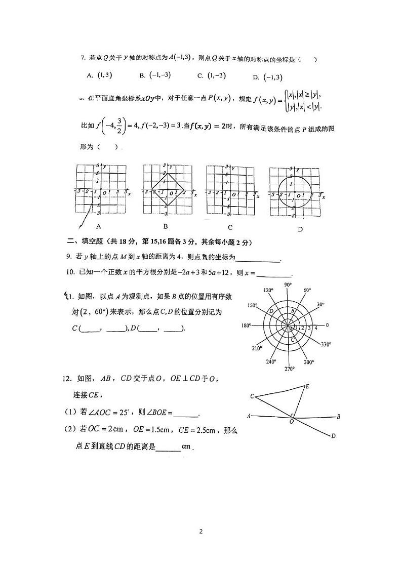 北京亚太实验中学2021~2022学年初一下学期期中数学试卷第2页