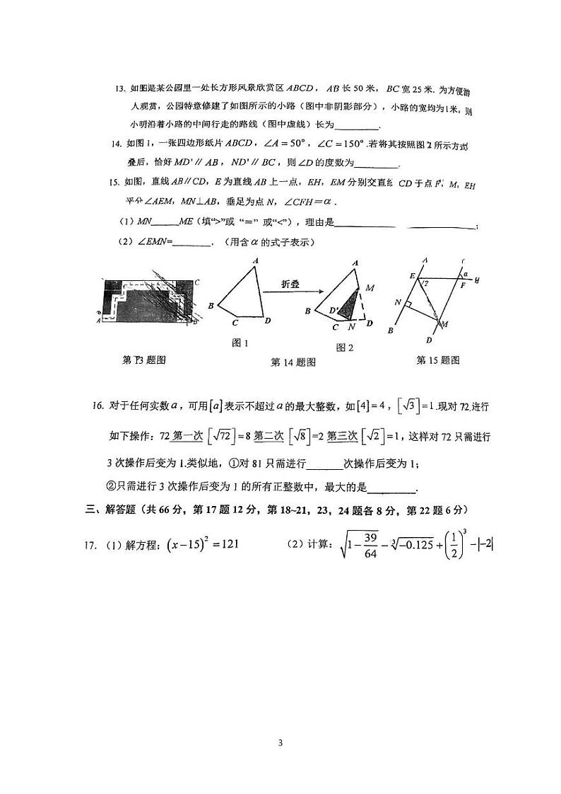 北京亚太实验中学2021~2022学年初一下学期期中数学试卷第3页