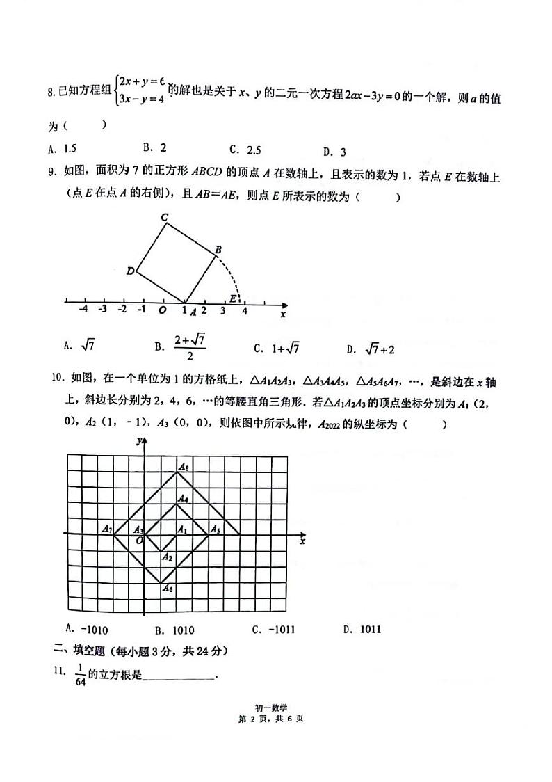2021-2022北京市清华附上地学校初一下期中数学试卷(图片版无答案)02