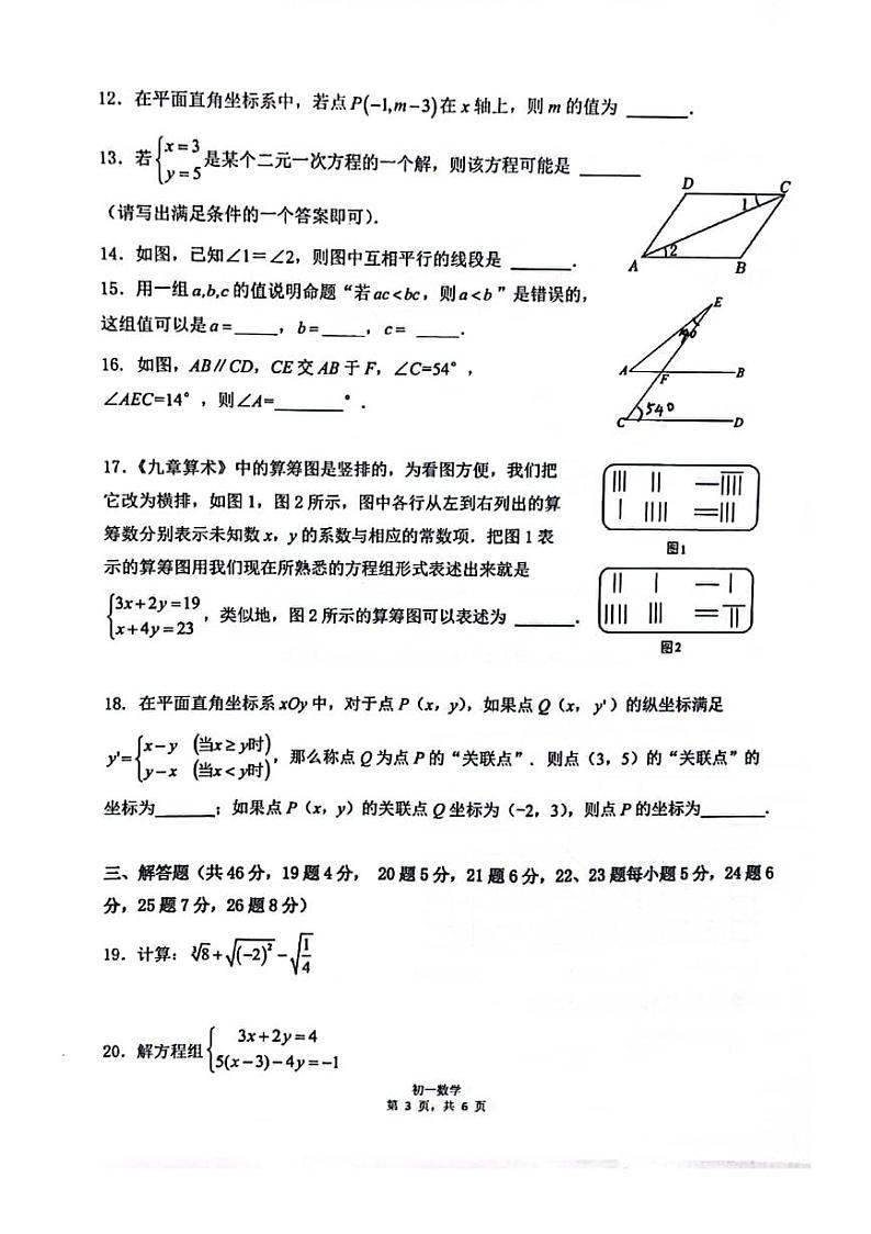 2021-2022北京市清华附上地学校初一下期中数学试卷(图片版无答案)03