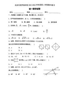 北京市西罗园学校2021-2022 学年度第二学期期中练习初一数学试卷(图片版无答案)