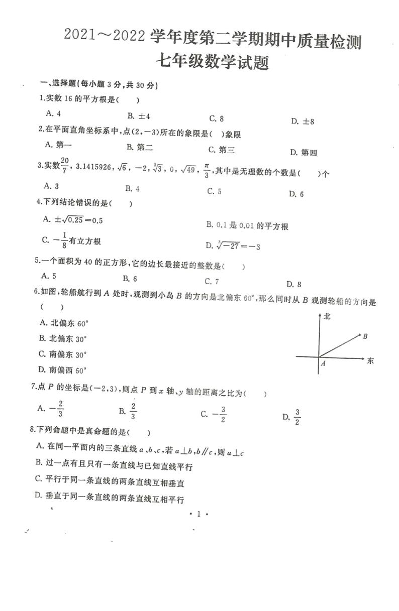 湖北省武汉市江岸区2021-2022学年七年级下学期期中考试数学试卷(图片版含答案)第1页