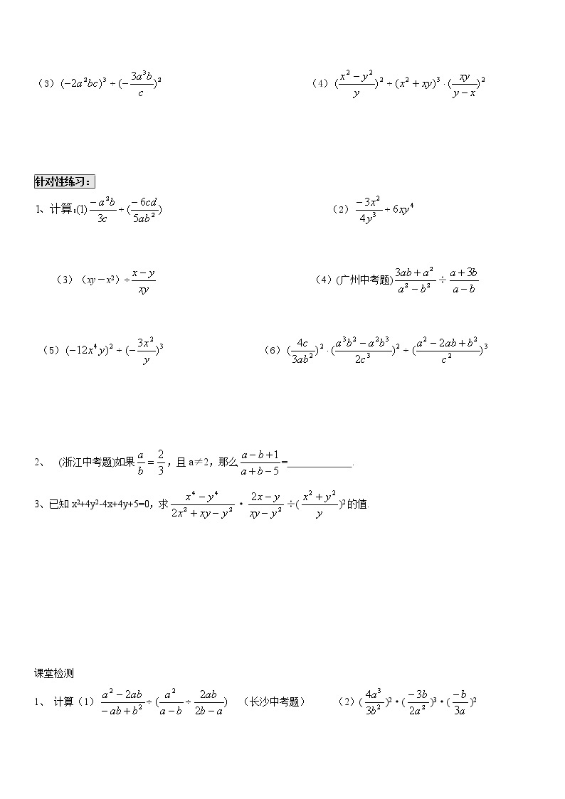 分式的乘除及混合运算--学案02