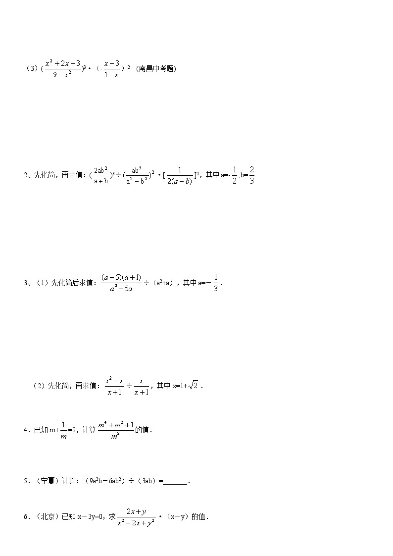 分式的乘除及混合运算--学案03