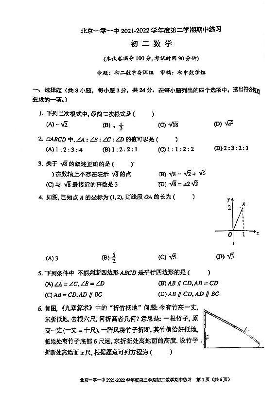 2021-2022学年北京101中学初二下期中数学试题(图片版,无答案)01