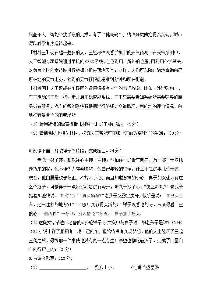 江苏省淮安市浦东实验中学2021-2022学年七年级下学期期中考试语文试卷(无答案)第2页