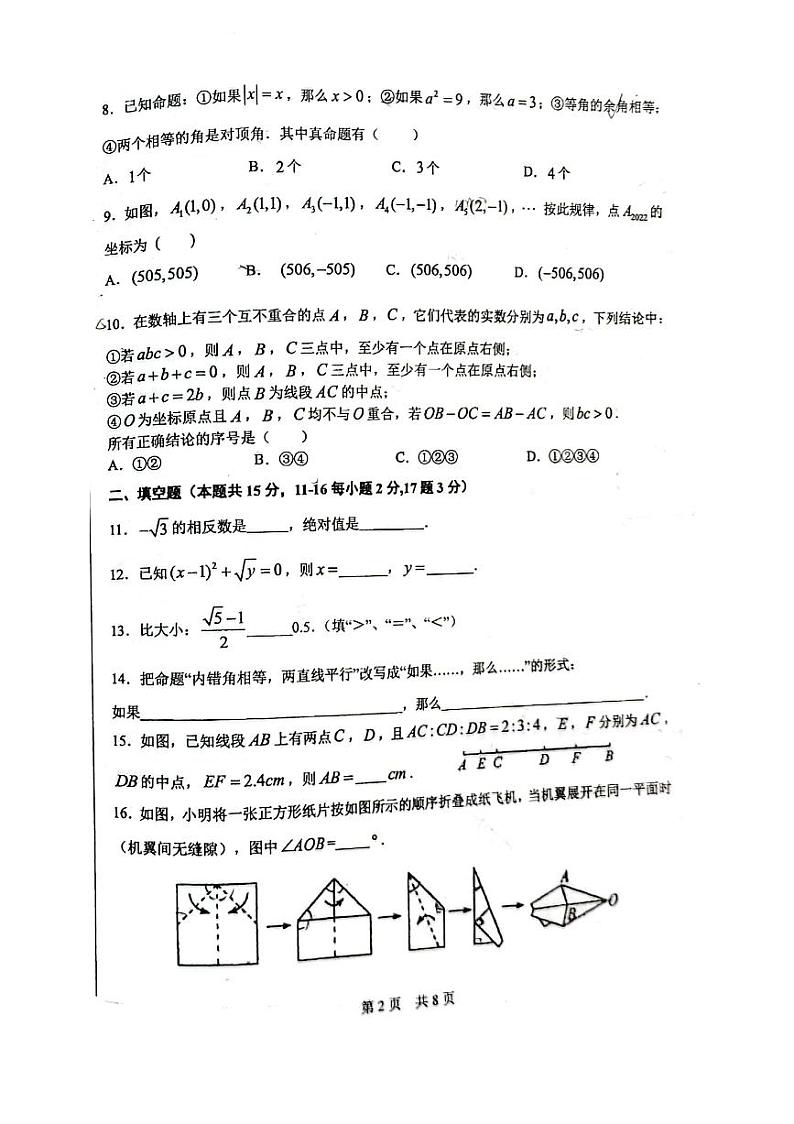 北京市一零一中学2021~2022学年第二学期初一期中数学试卷第2页