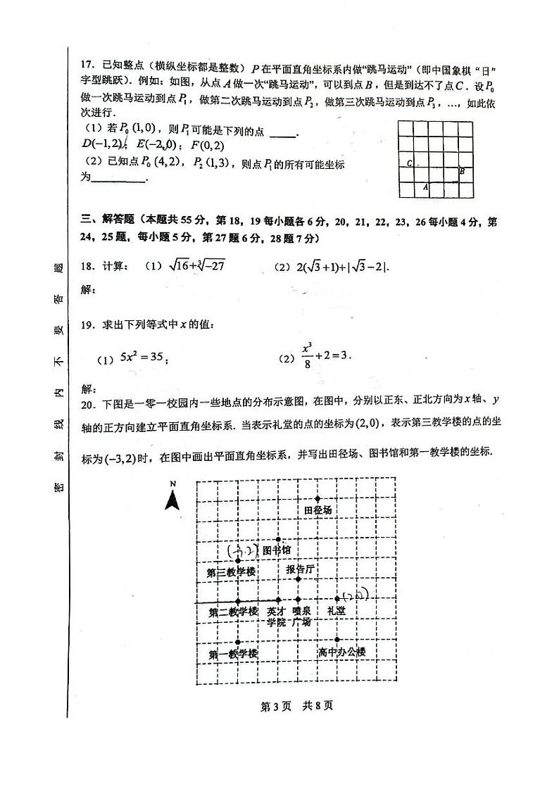 北京市一零一中学2021~2022学年第二学期初一期中数学试卷第3页