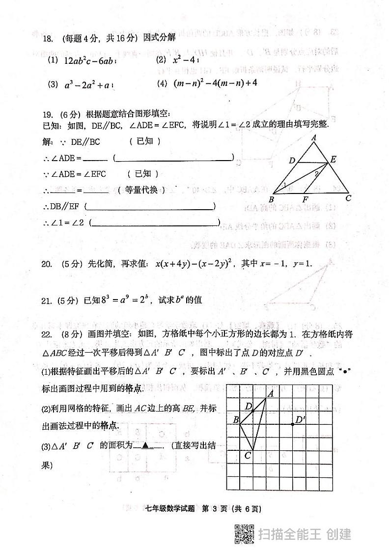 江苏省连云港市灌南县2021-2022学年苏科版七年级下学期期中考试数学试卷(图片版无答案)第3页