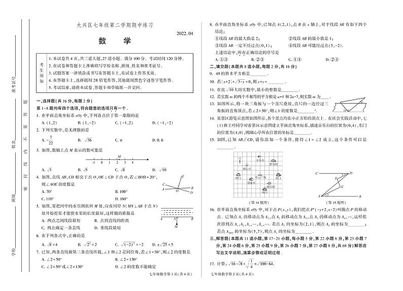 北京市大兴区2021-2022学年第二学期七年级期中数学试卷(PDF版无答案)01