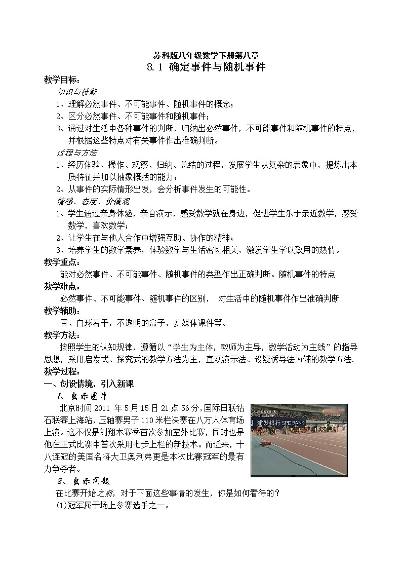 苏科版八年级下册数学 8.1确定事件与随机事件 教案01