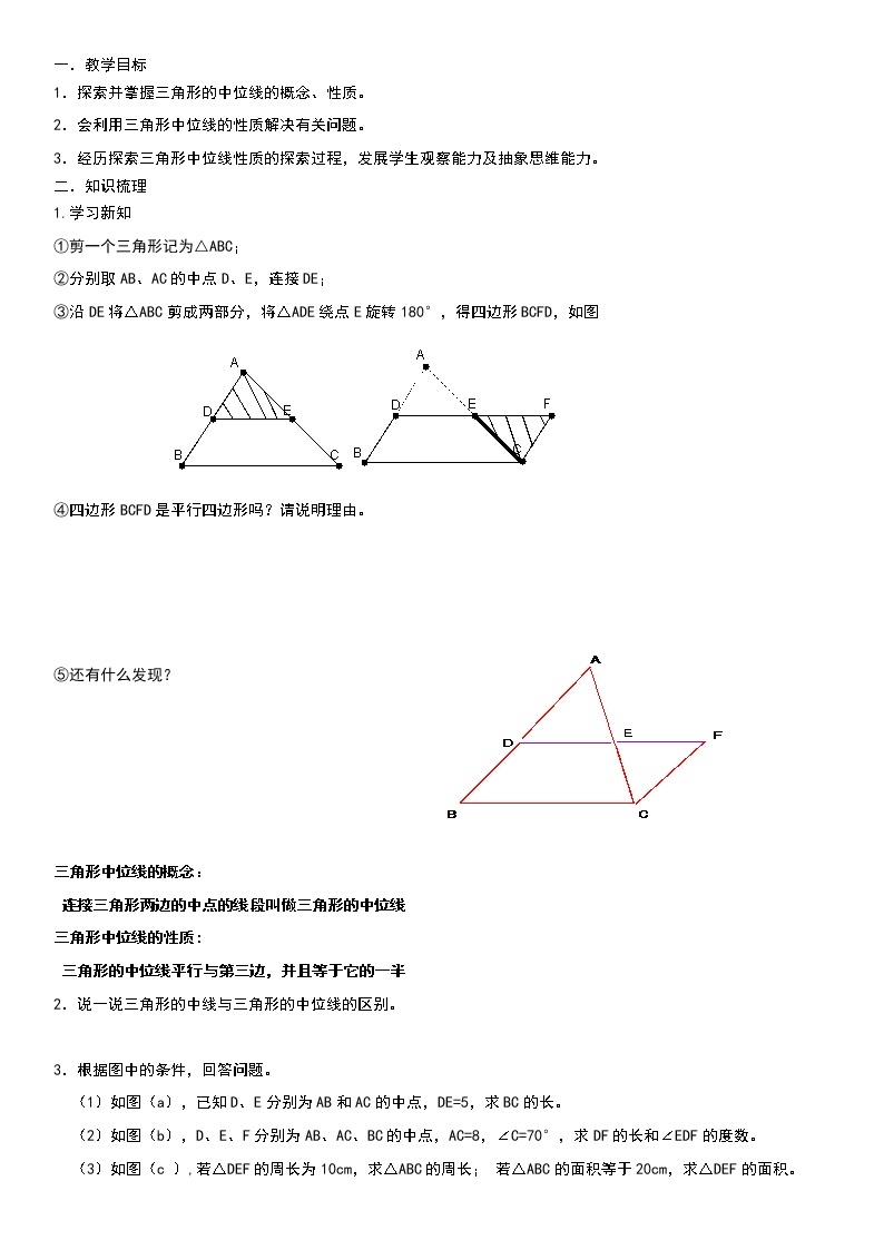 9.5三角形的中位线学案01